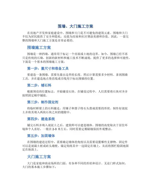 围墙、大门施工方案
