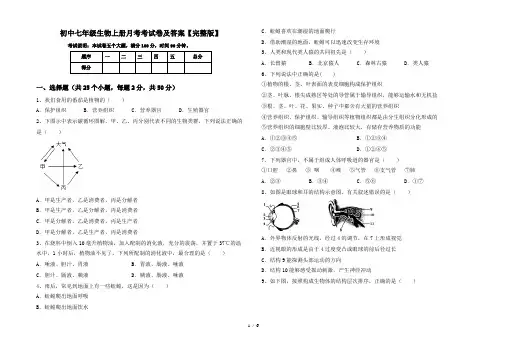 初中七年级生物上册月考考试卷及答案【完整版】