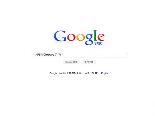 Google简介