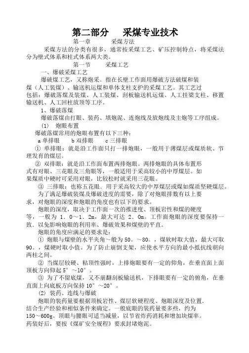 第六章采煤技术