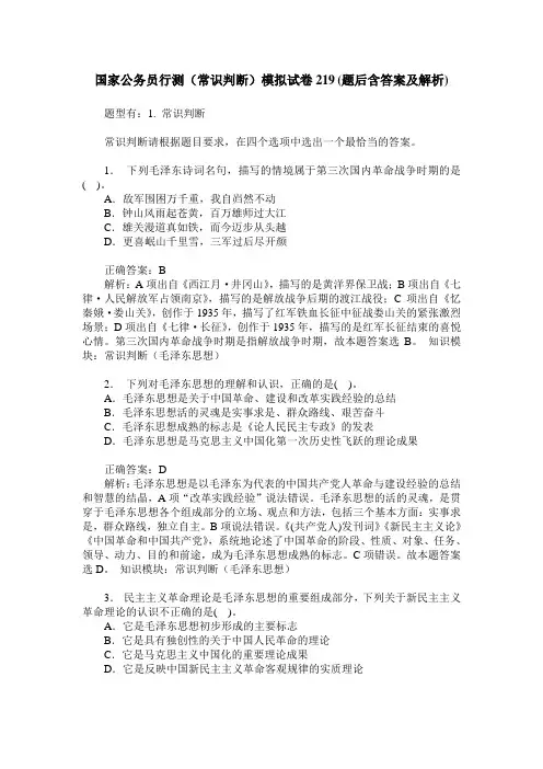国家公务员行测(常识判断)模拟试卷219(题后含答案及解析)