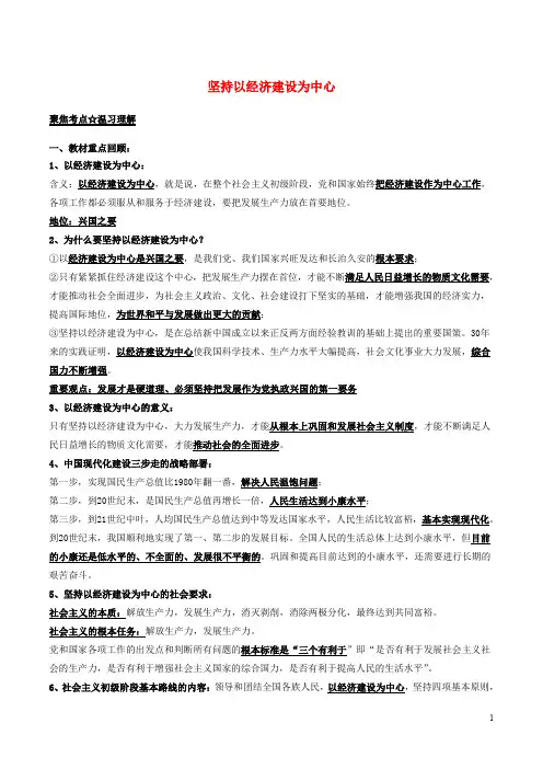 部编版2020年中考政治第期黄金知识点系列01坚持以经济建设为中心1