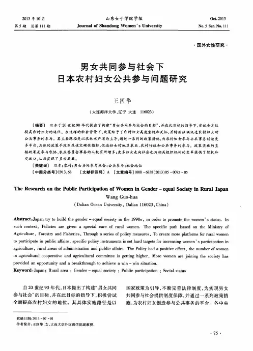男女共同参与社会下日本农村妇女公共参与问题研究