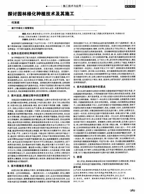 探讨园林绿化种植技术及其施工