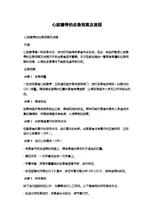 心脏骤停的应急预案及流程