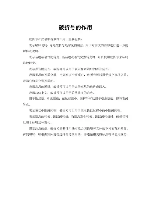 破折号的作用