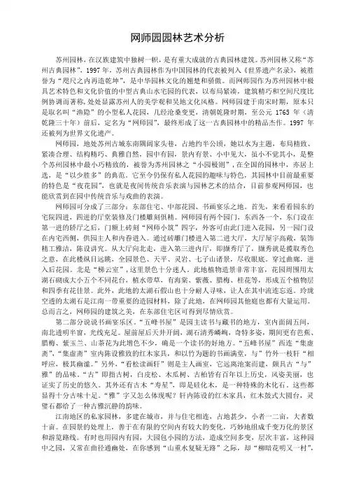 网师园园林艺术分析