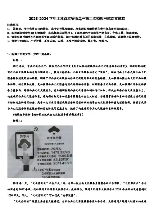 2023-2024学年江苏省淮安市高三第二次模拟考试语文试卷含解析
