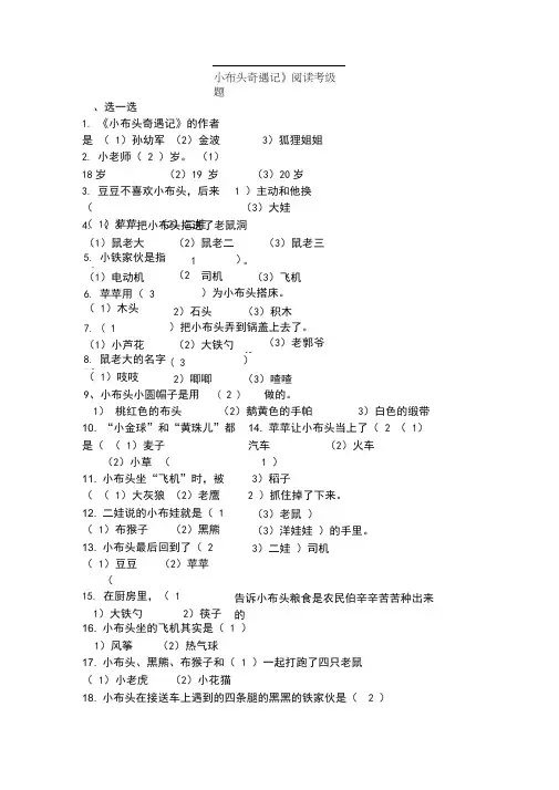 《小布头奇遇记》阅读测试题