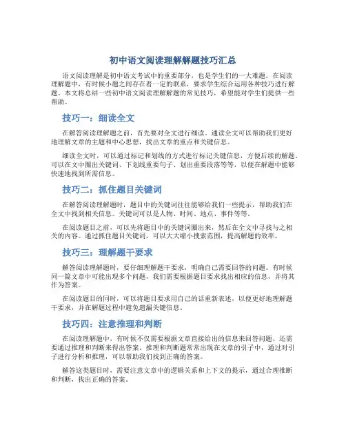 初中语文阅读理解解题技巧汇总