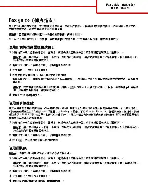 传真指南说明书