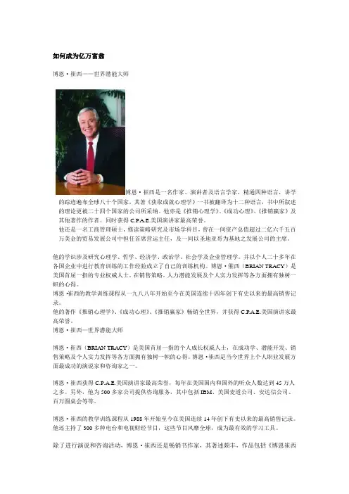 名人传记-博恩·崔西