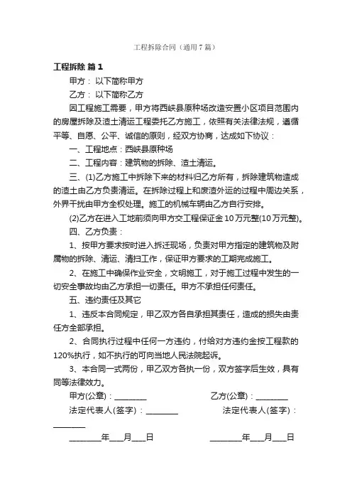 工程拆除合同（通用7篇）
