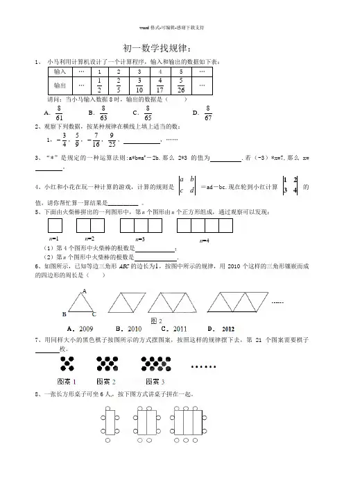 七年级上册数学找规律试题