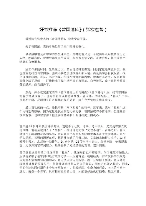 读书随笔《曾国藩传》