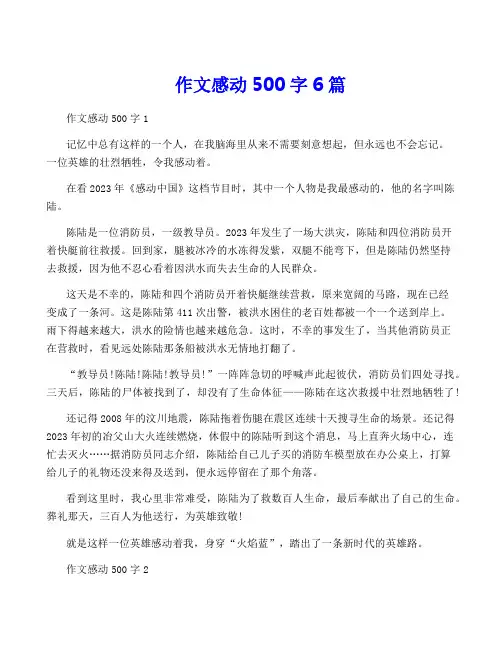 作文感动500字6篇