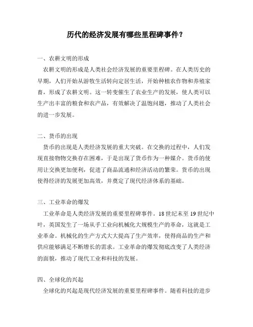 历代的经济发展有哪些里程碑事件？