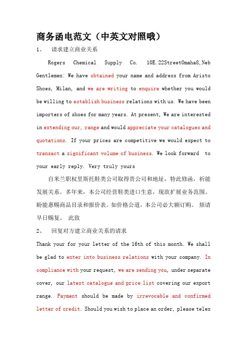 商务函电范文(中英文对照)-FOB论坛