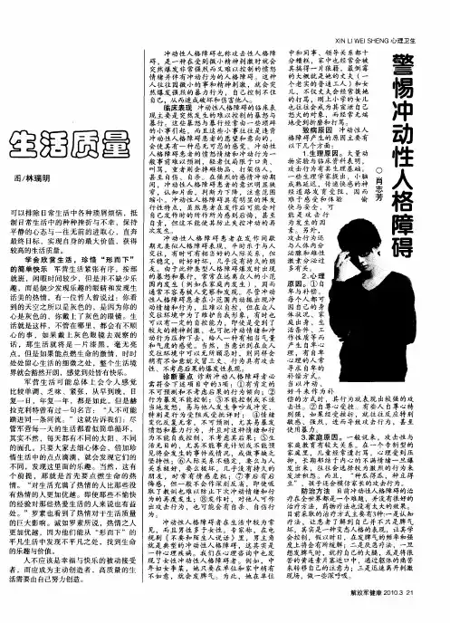 警惕冲动性人格障碍