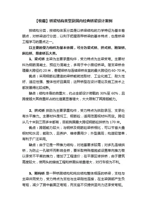 【收藏】桥梁结构类型及国内经典桥梁设计案例