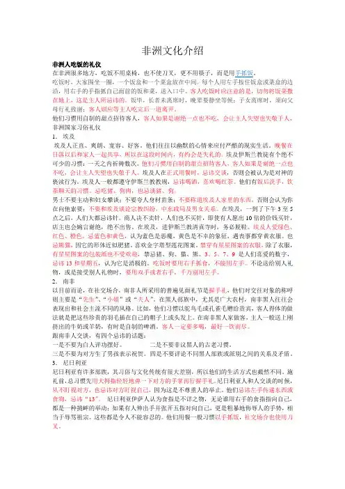 非洲文化介绍