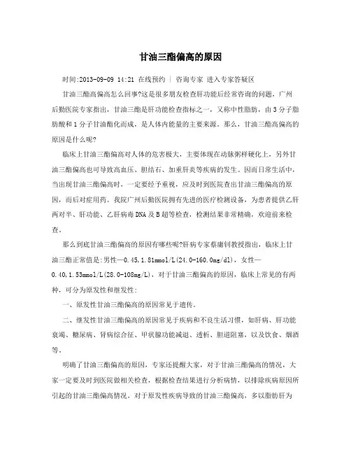 甘油三酯偏高的原因
