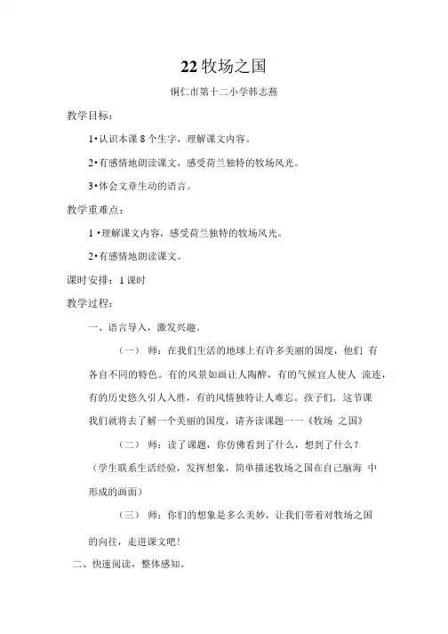 语文人教版四年级下册22 牧场之国.doc