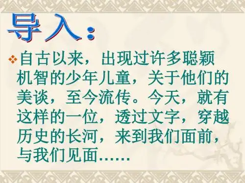 陈太丘与友期(公开课全)