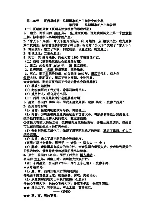 人教版七年级历史上册(部编版)第二单元知识点总结归纳