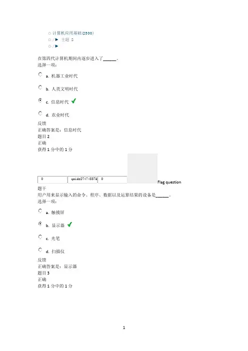 上海交大专升本计算机应用基础第一次作业