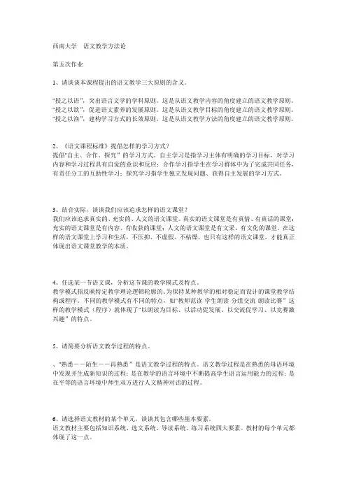 西南大学  语文教学方法论(参考答案)2012年9月