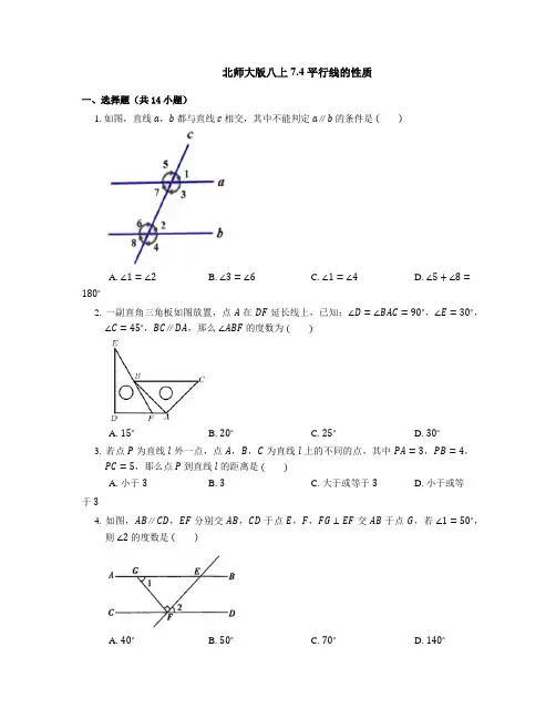 7 平行线的性质同步练习北师大版八年级数学上册 