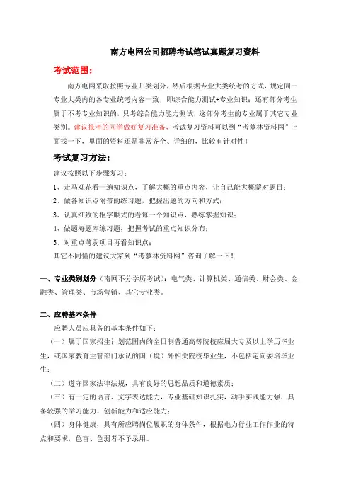 南方电网校园招聘考试试题内部题库讲义课程