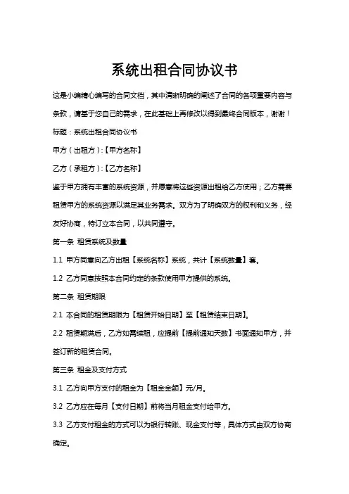 系统出租合同协议书