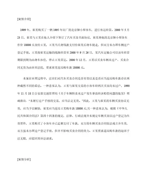 合同法案例：车辆买卖未办理过户登记 购车人能否要求退还车款