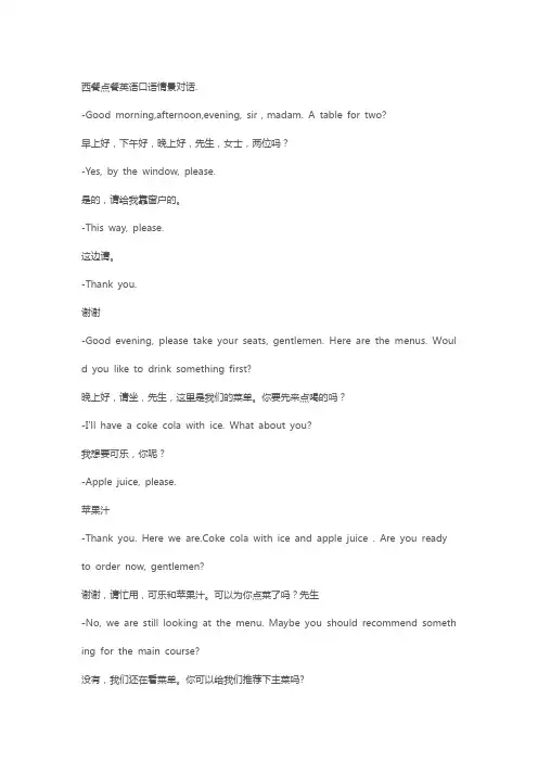 西餐情景对话