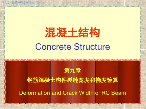 钢筋混凝土构件挠度验算(第一)