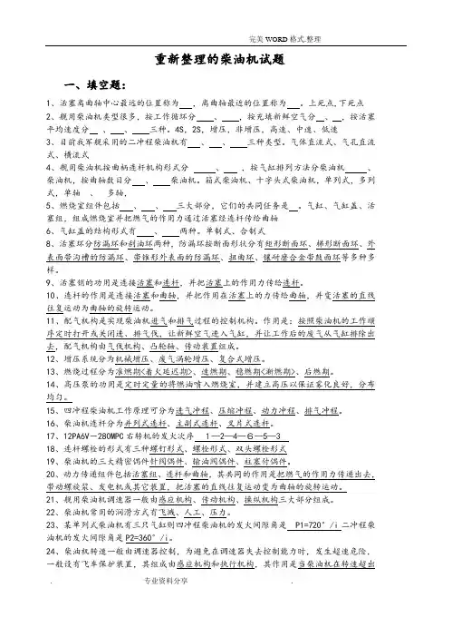 柴油机试题库