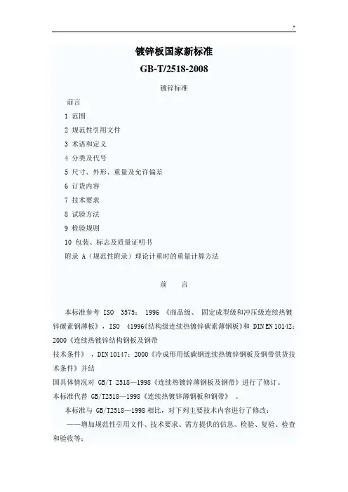 镀锌板国家新规范标准