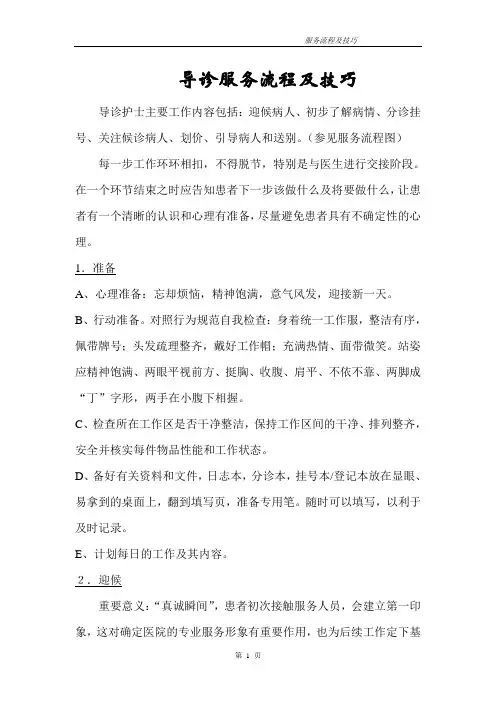 导诊流程与技巧
