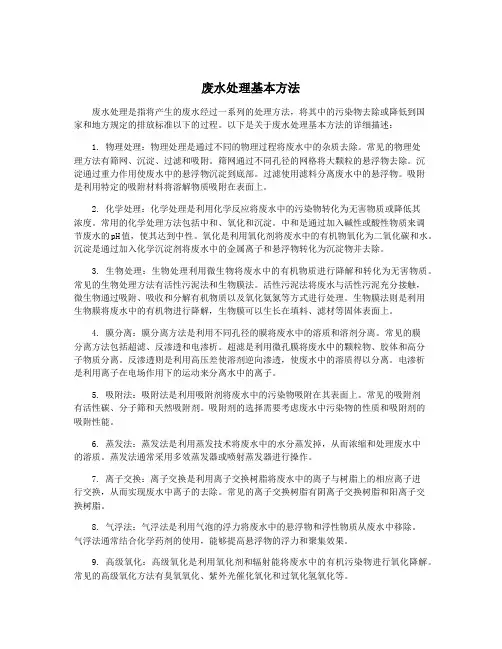 废水处理基本方法