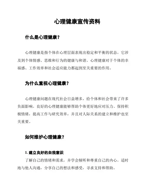 心理健康宣传资料