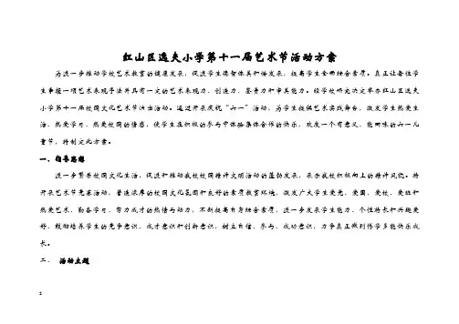 2017艺术节活动方案