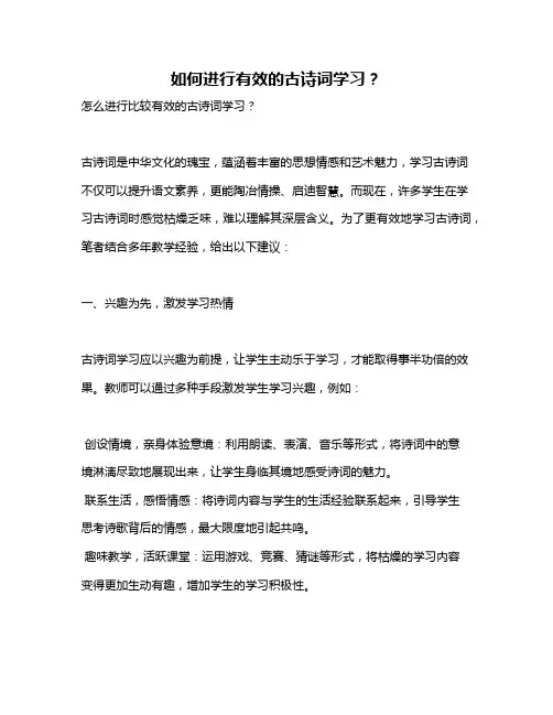 如何进行有效的古诗词学习？