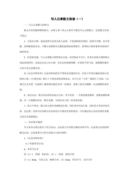 【每日一练】写人记事散文阅读一含解析新人教版必修1