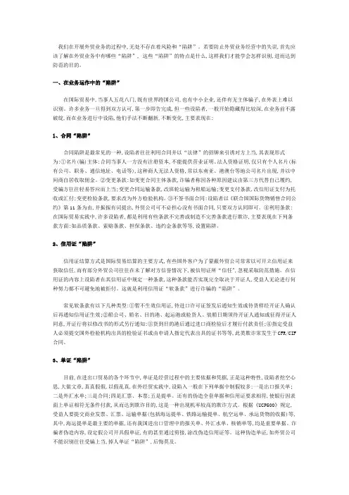 外贸人应该注意的外贸陷阱
