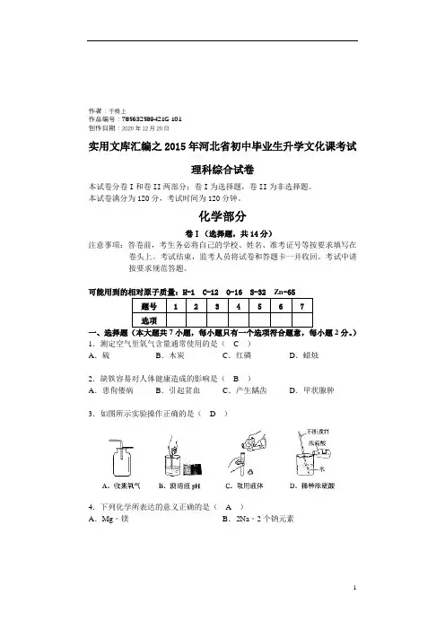 实用文库汇编之河北中考理综真题及答案