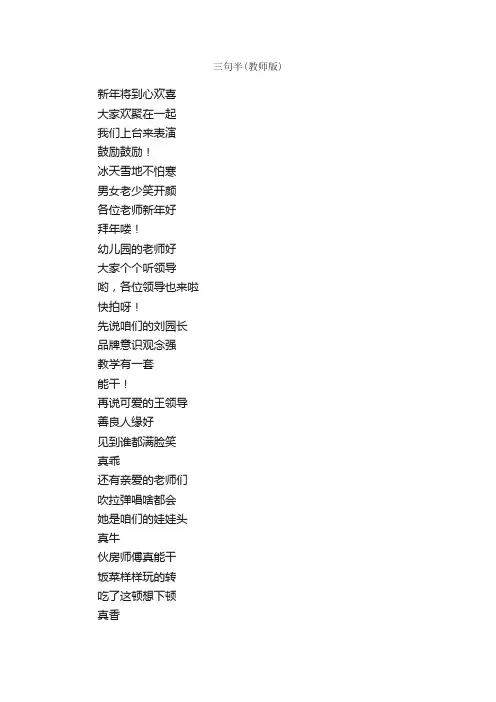 三句半（教师版）_三句半
