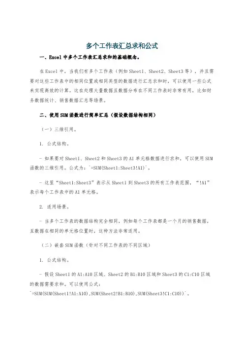 多个工作表汇总求和公式