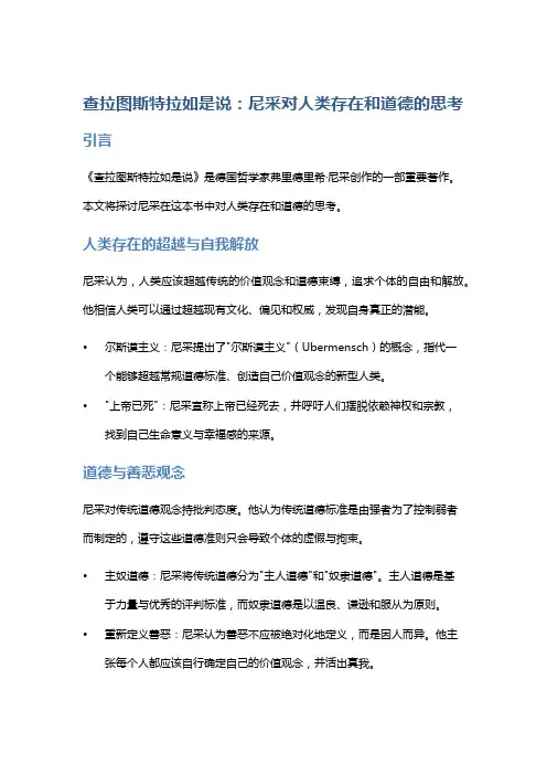 《查拉图斯特拉如是说》：尼采对人类存在和道德的思考